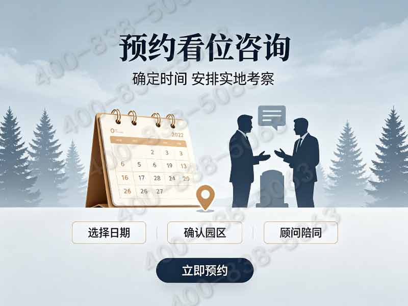 万安公墓城区稀缺墓碑完整价位 提前预定锁定低价名额