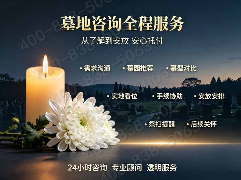 万安公墓城区园林墓碑价格公示 提前预定锁定低价福利详解