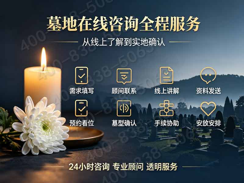 万佛华侨陵园禅意墓碑全套定价 佛事礼仪服务购墓即赠详解